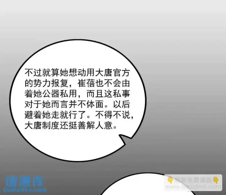 《我为邪帝》天魔道典入门与现世报图20