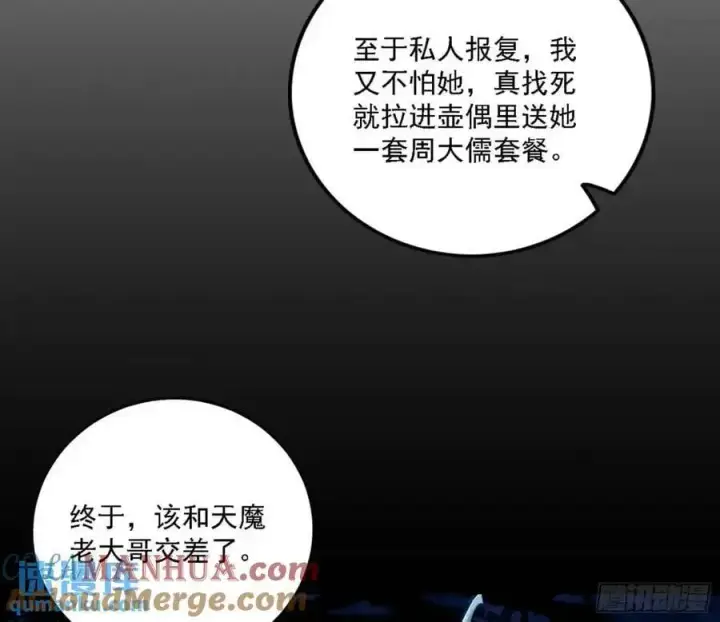 《我为邪帝》天魔道典入门与现世报图21