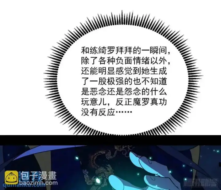 《我为邪帝》天魔道典入门与现世报图23