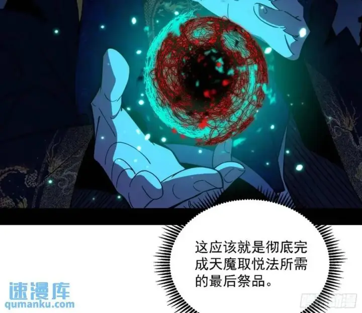 《我为邪帝》天魔道典入门与现世报图24