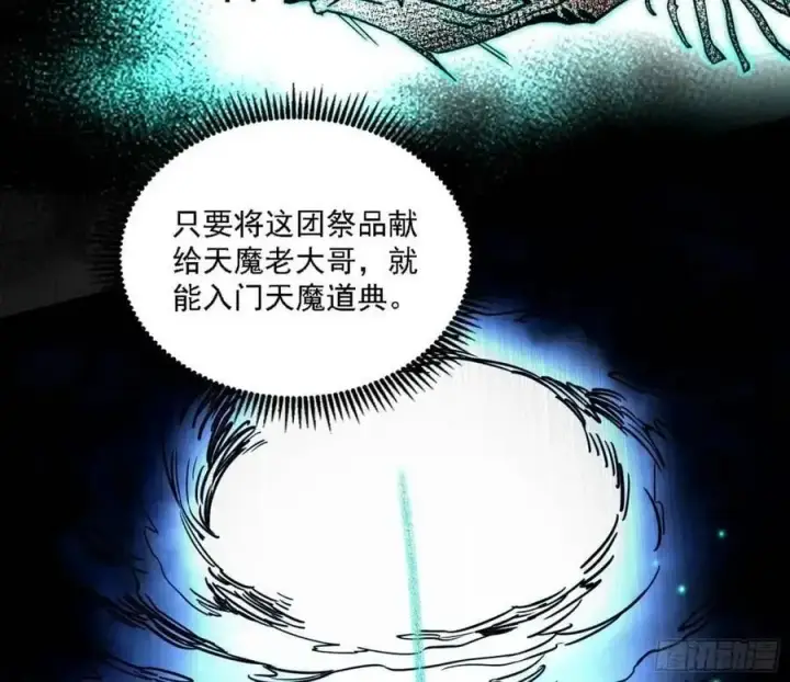 《我为邪帝》天魔道典入门与现世报图27