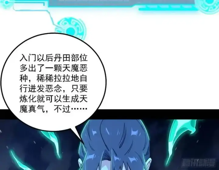 《我为邪帝》天魔道典入门与现世报图35