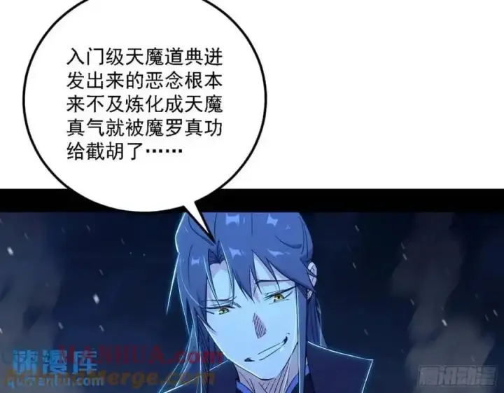 《我为邪帝》天魔道典入门与现世报图37