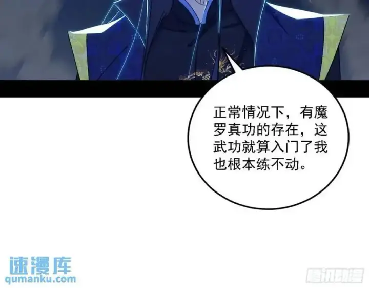 《我为邪帝》天魔道典入门与现世报图38