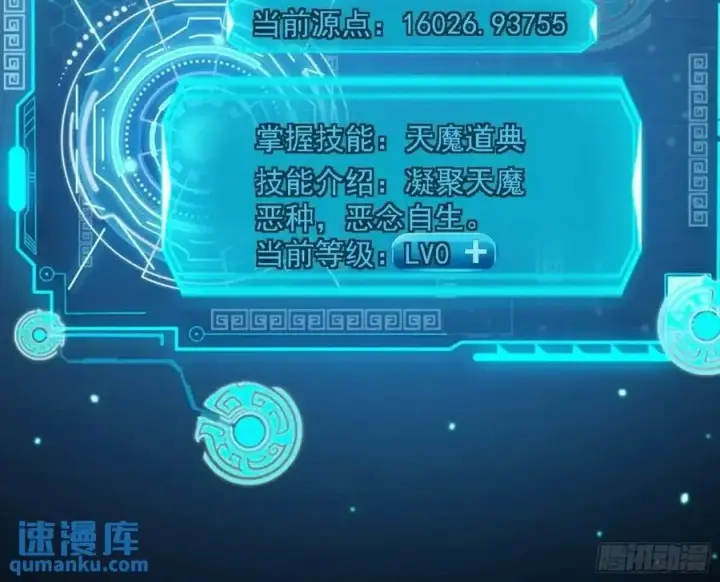 《我为邪帝》天魔道典入门与现世报图40