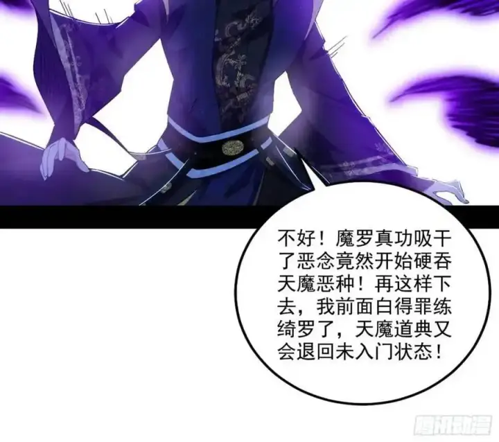 《我为邪帝》天魔道典入门与现世报图47