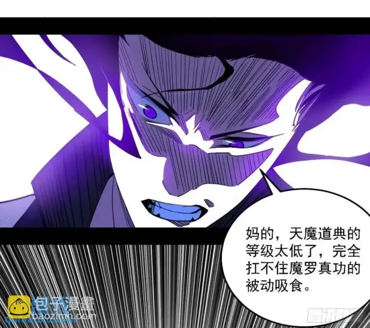 《我为邪帝》天魔道典入门与现世报图48