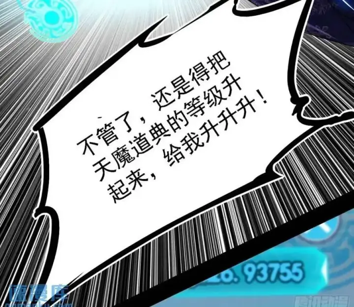 《我为邪帝》天魔道典入门与现世报图50