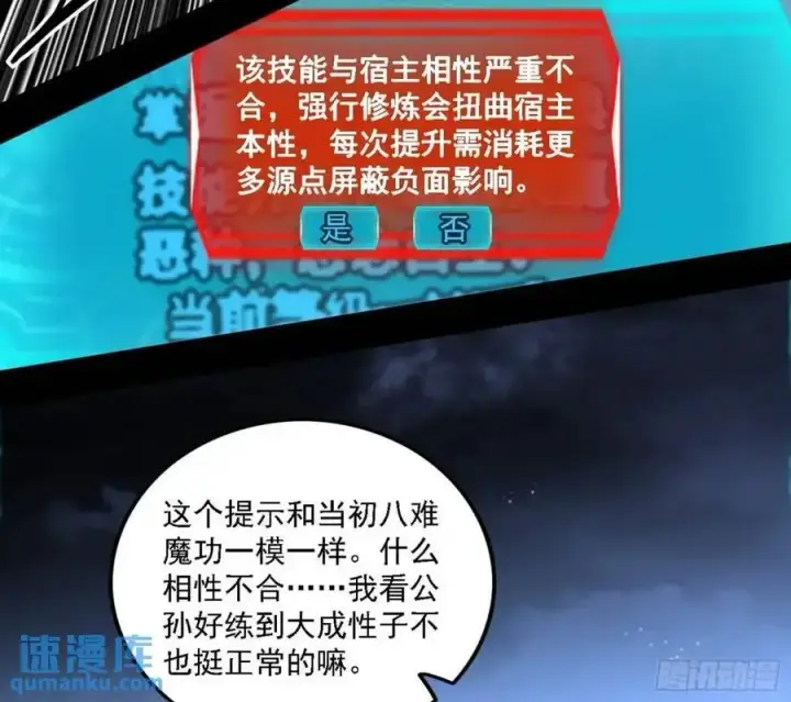 《我为邪帝》天魔道典入门与现世报图51