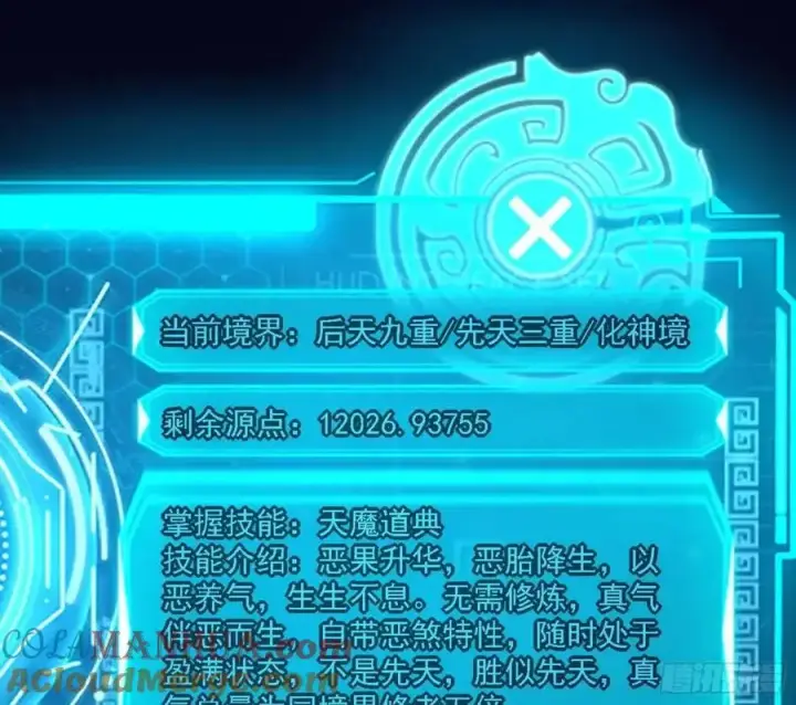 《我为邪帝》天魔道典入门与现世报图53