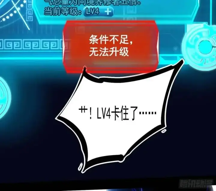 《我为邪帝》天魔道典入门与现世报图54