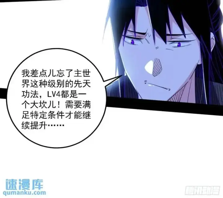 《我为邪帝》天魔道典入门与现世报图55