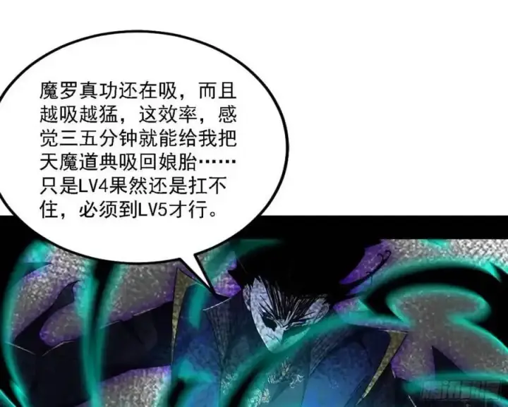《我为邪帝》天魔道典入门与现世报图56