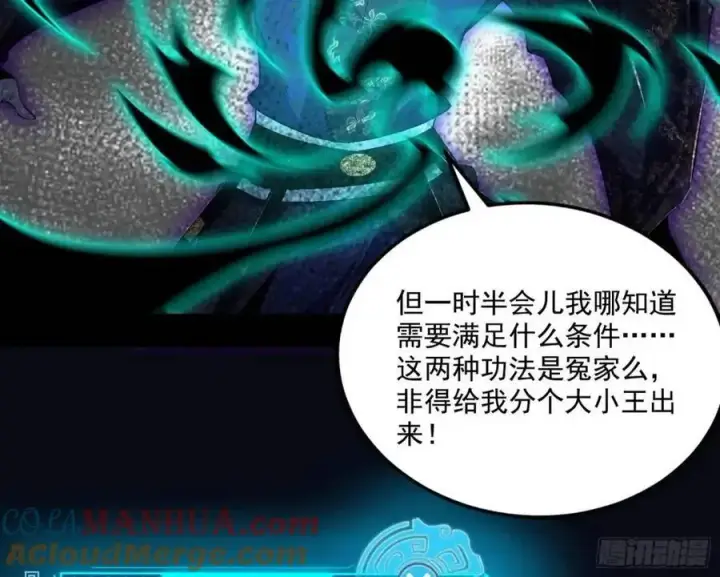 《我为邪帝》天魔道典入门与现世报图57