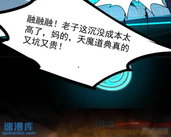 《我为邪帝》天魔道典入门与现世报图61