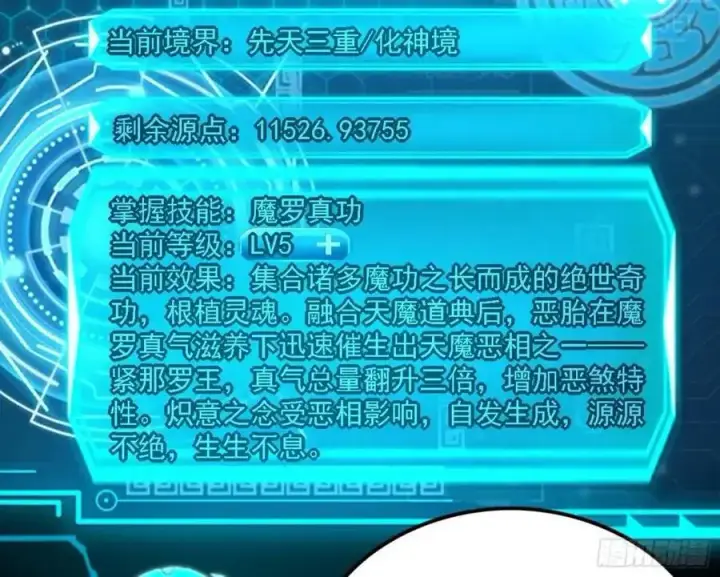 《我为邪帝》天魔道典入门与现世报图64