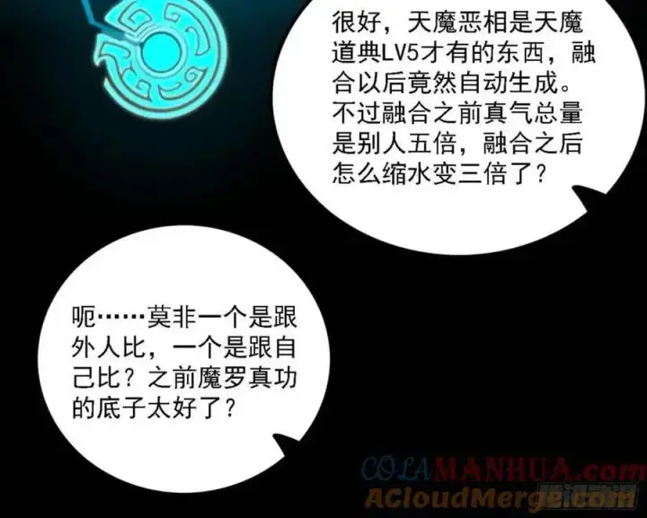 《我为邪帝》天魔道典入门与现世报图65