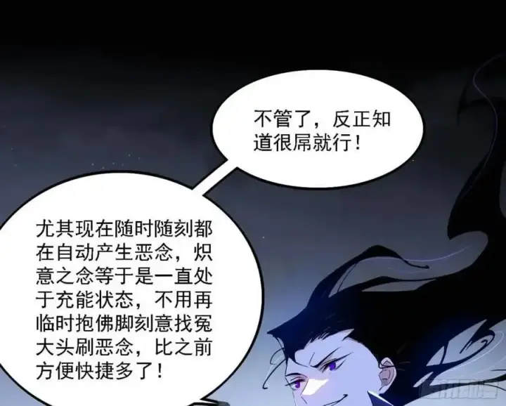 《我为邪帝》天魔道典入门与现世报图66