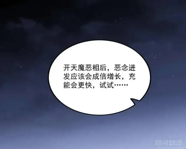 《我为邪帝》天魔道典入门与现世报图68