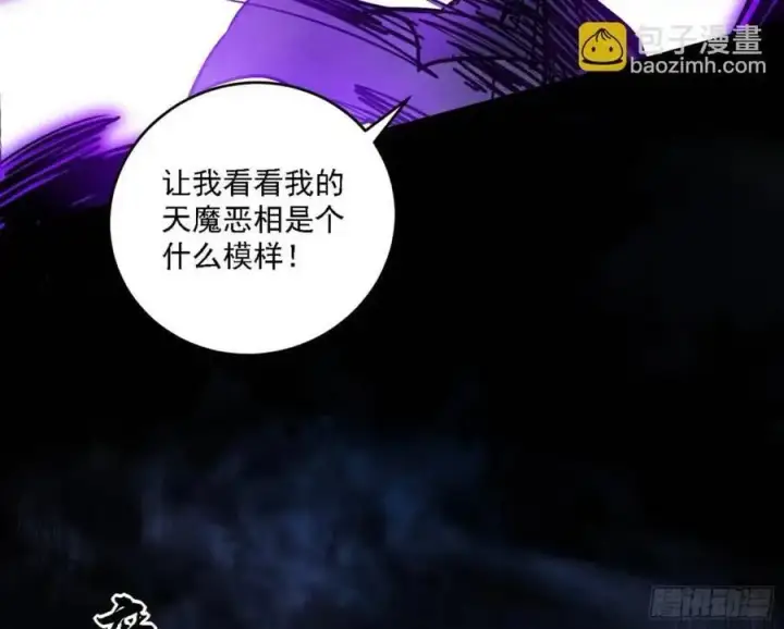 《我为邪帝》天魔道典入门与现世报图70