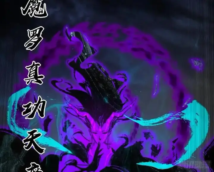 《我为邪帝》天魔道典入门与现世报图71