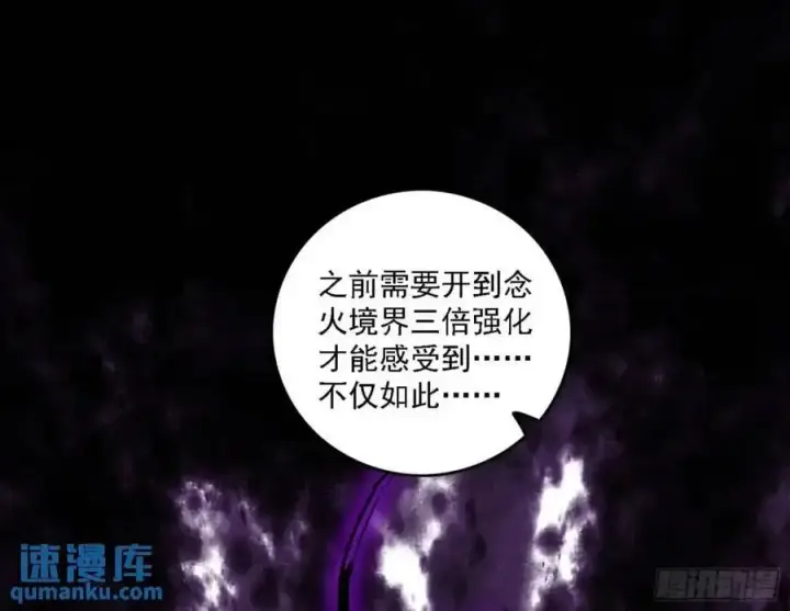 《我为邪帝》天魔道典入门与现世报图76