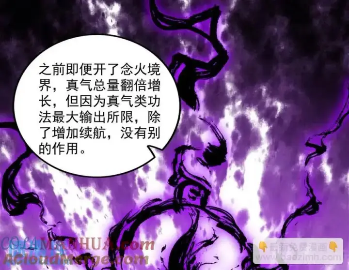《我为邪帝》天魔道典入门与现世报图77