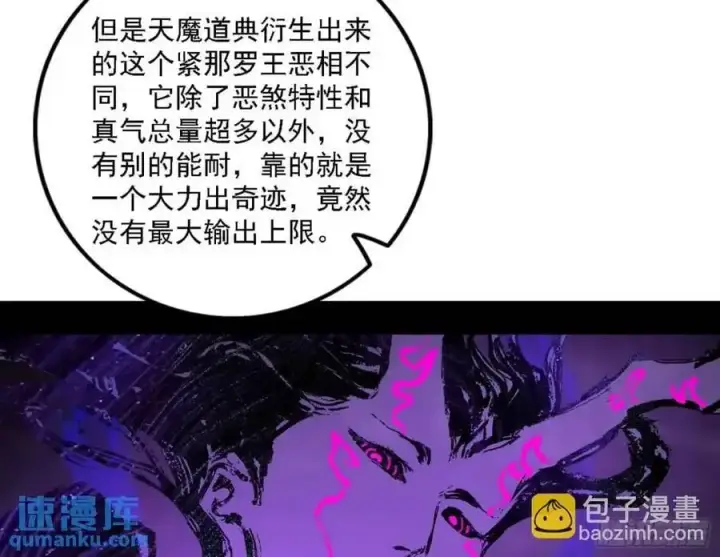 《我为邪帝》天魔道典入门与现世报图79