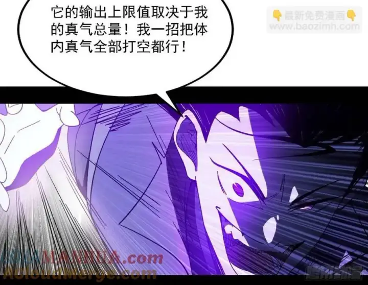 《我为邪帝》天魔道典入门与现世报图81