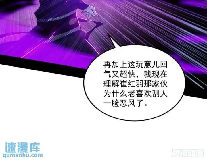 《我为邪帝》天魔道典入门与现世报图83