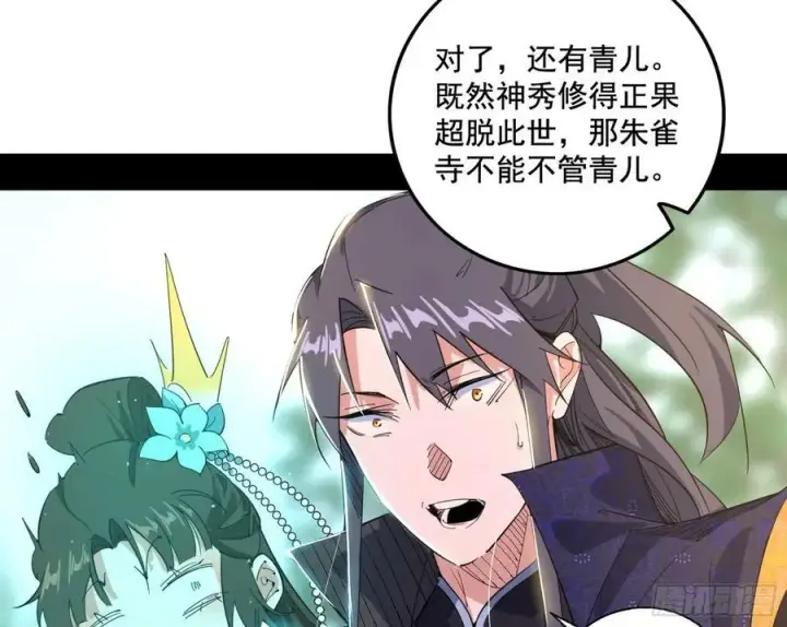 《我为邪帝》神秀最后的行踪图100
