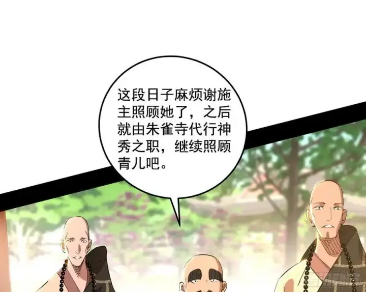 《我为邪帝》神秀最后的行踪图102