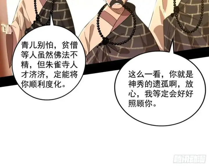 《我为邪帝》神秀最后的行踪图103