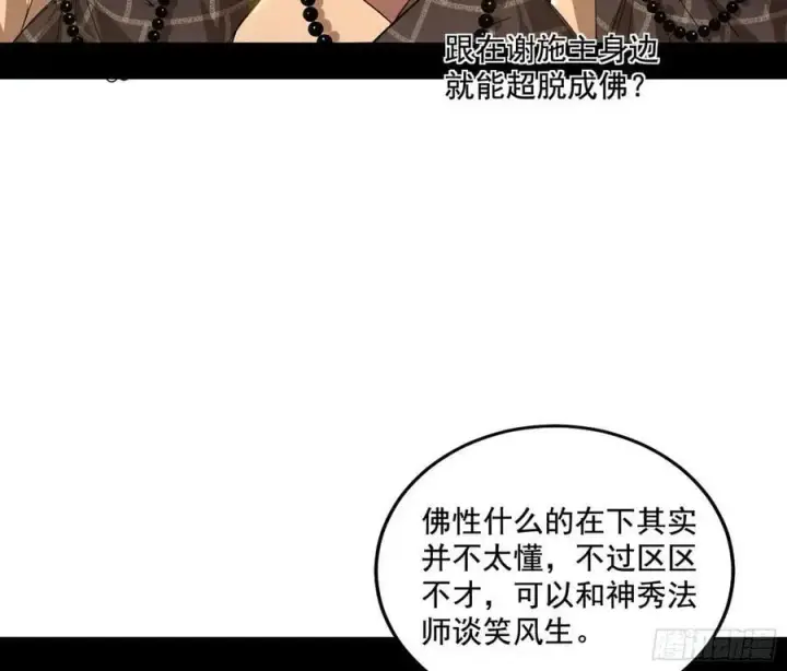 《我为邪帝》神秀最后的行踪图107