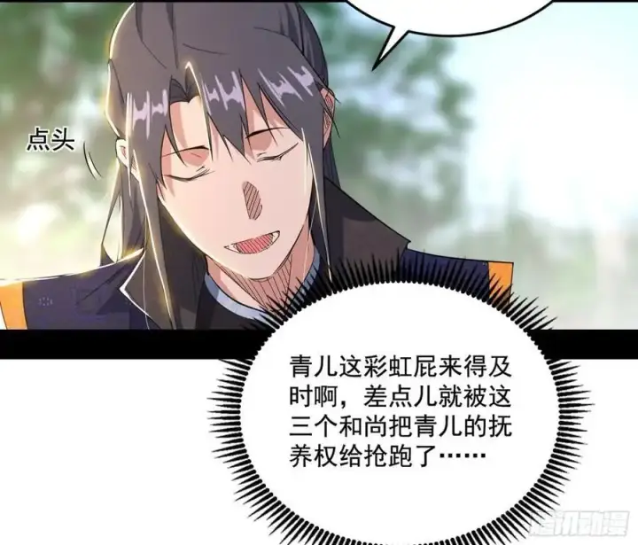 《我为邪帝》神秀最后的行踪图108