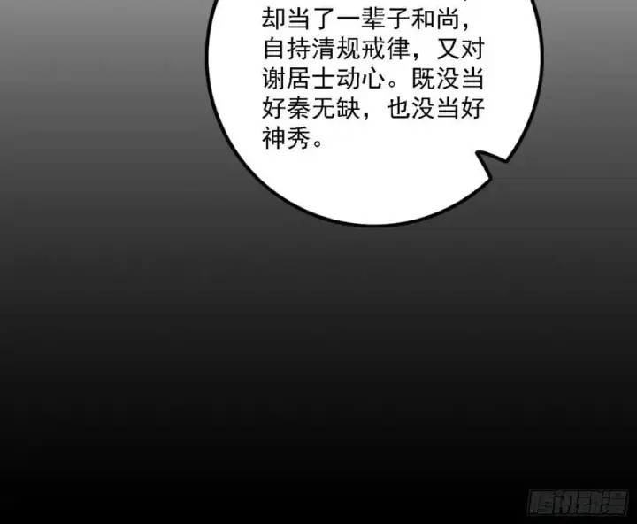 《我为邪帝》神秀最后的行踪图11