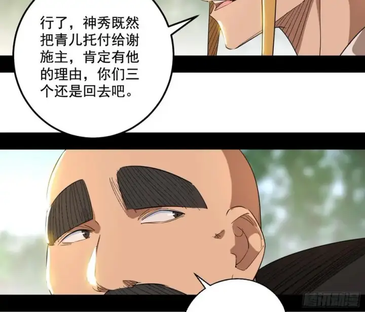 《我为邪帝》神秀最后的行踪图110