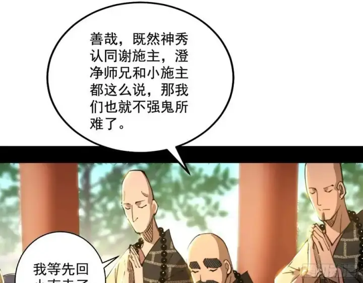 《我为邪帝》神秀最后的行踪图115