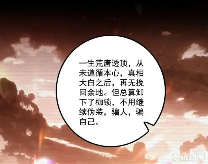 《我为邪帝》神秀最后的行踪图12