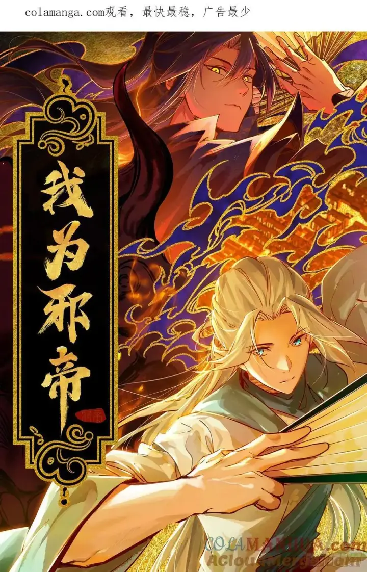 《我为邪帝》神秀最后的行踪图123