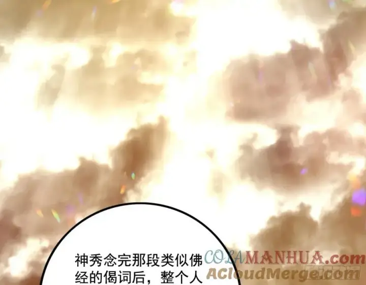 《我为邪帝》神秀最后的行踪图61