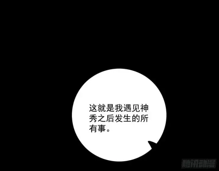 《我为邪帝》神秀最后的行踪图63