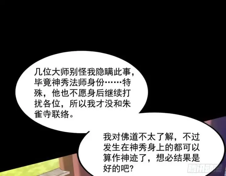 《我为邪帝》神秀最后的行踪图64