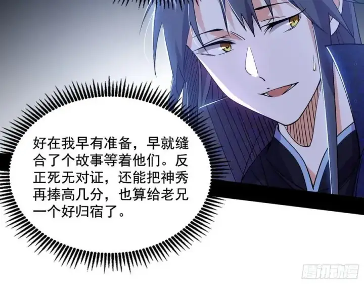 《我为邪帝》神秀最后的行踪图67