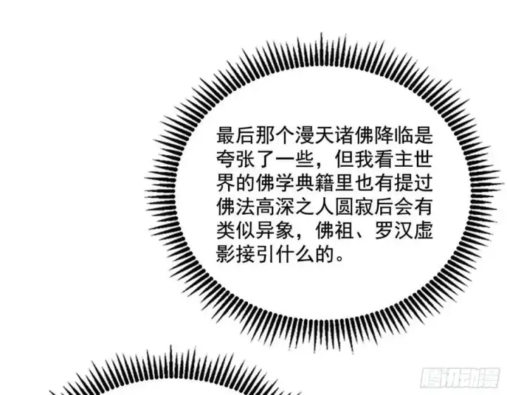 《我为邪帝》神秀最后的行踪图68