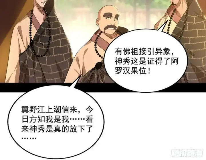 《我为邪帝》神秀最后的行踪图71