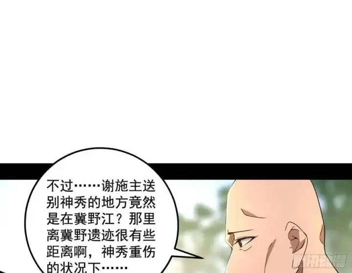 《我为邪帝》神秀最后的行踪图72