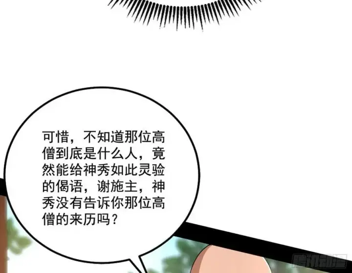 《我为邪帝》神秀最后的行踪图75