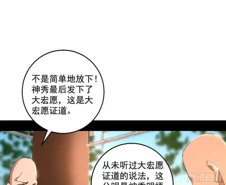 《我为邪帝》神秀最后的行踪图80