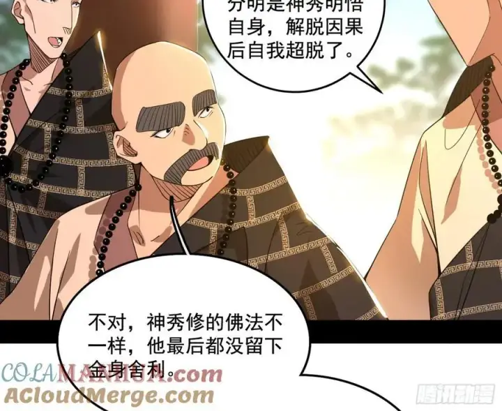 《我为邪帝》神秀最后的行踪图81